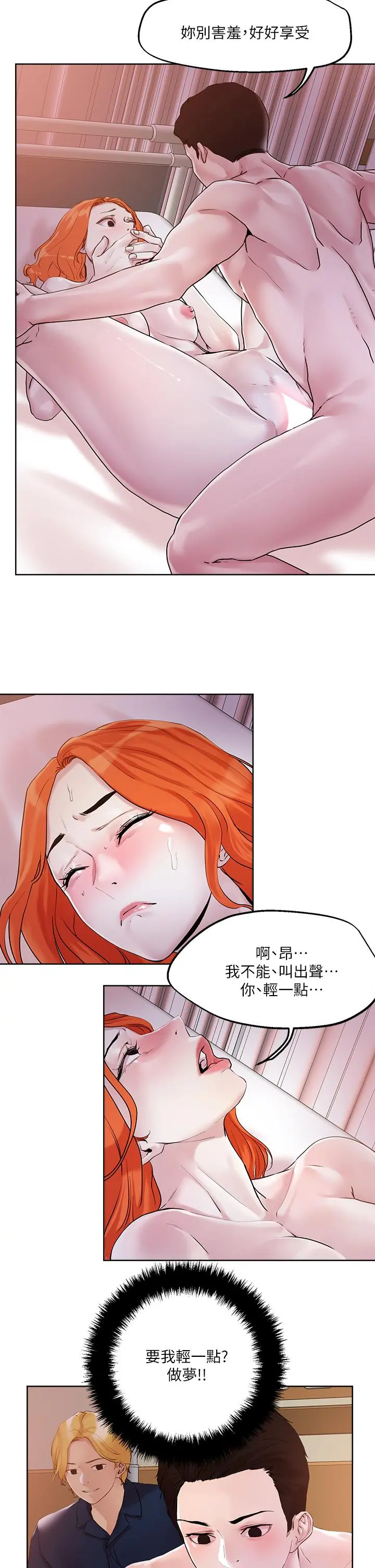把妹鬼达人 第36话-爽到无法停止呻吟 第29页