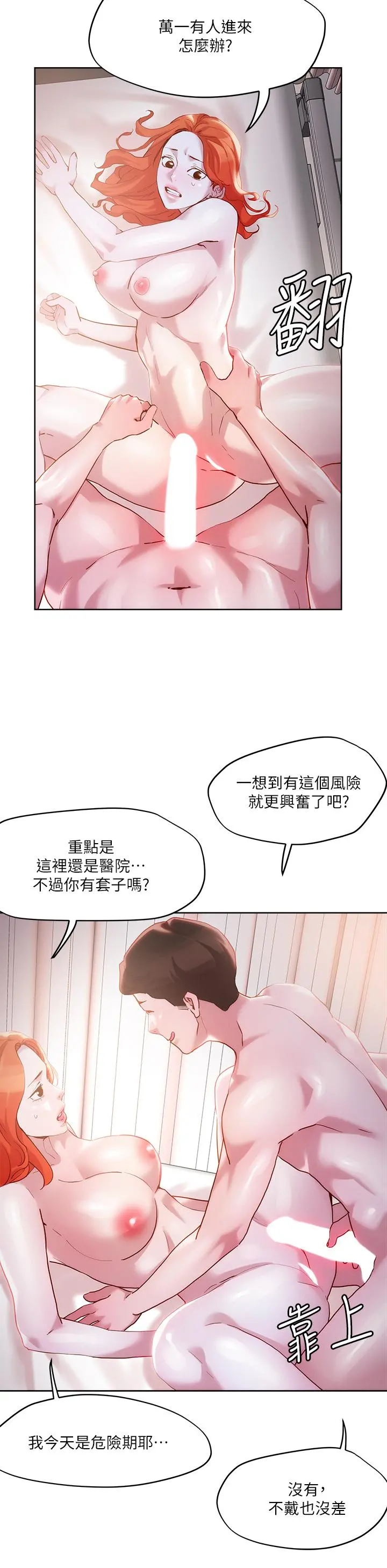 把妹鬼达人 第36话-爽到无法停止呻吟 第11页