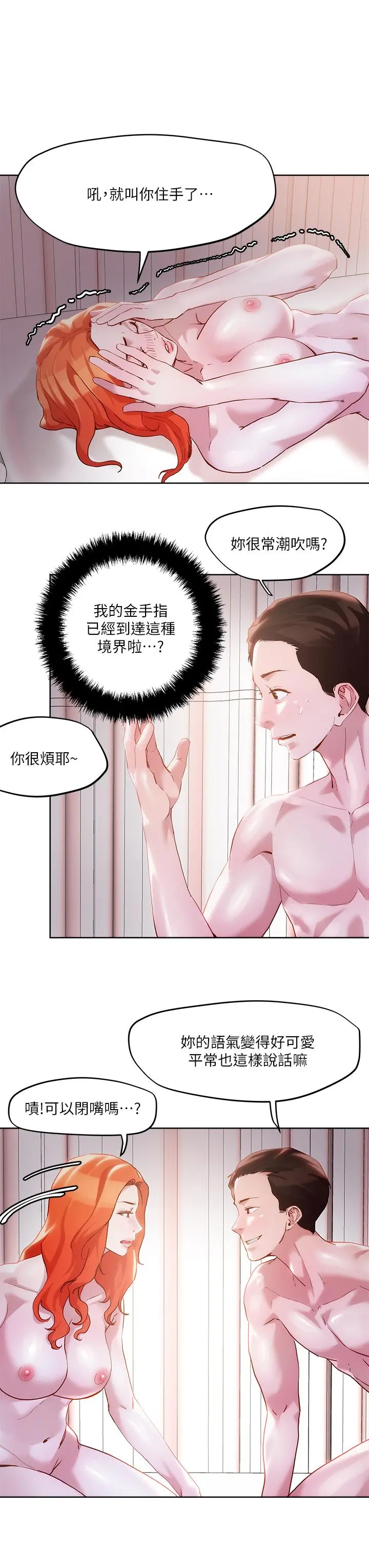 把妹鬼达人 第36话-爽到无法停止呻吟 第9页