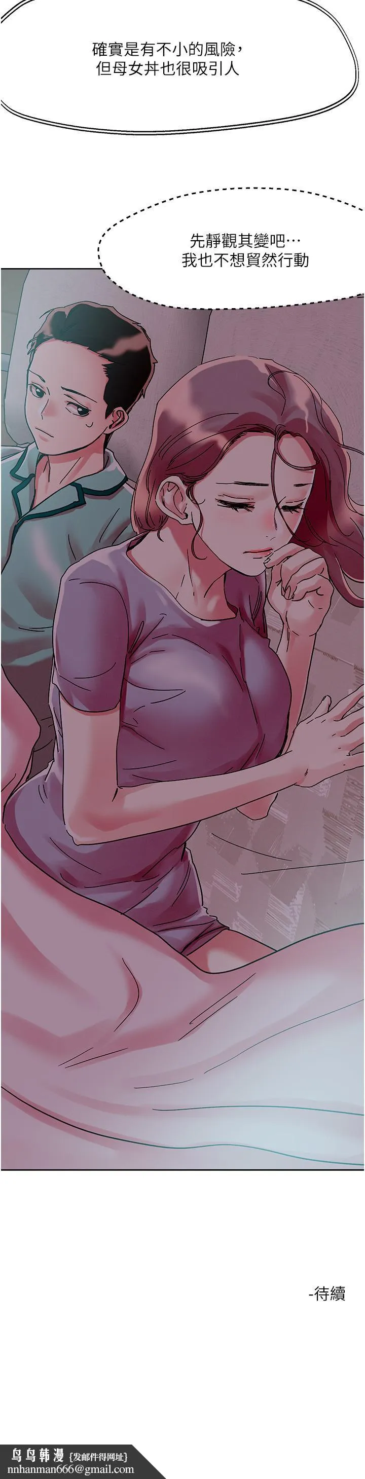 把妹鬼达人 第76话-插到妳爽晕 第36页
