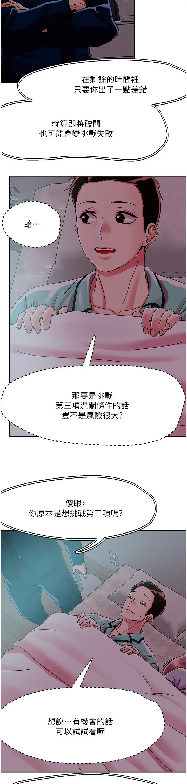 把妹鬼达人 第76话-插到妳爽晕 第35页