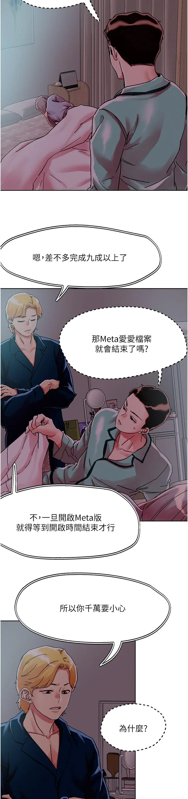 把妹鬼达人 第76话-插到妳爽晕 第34页
