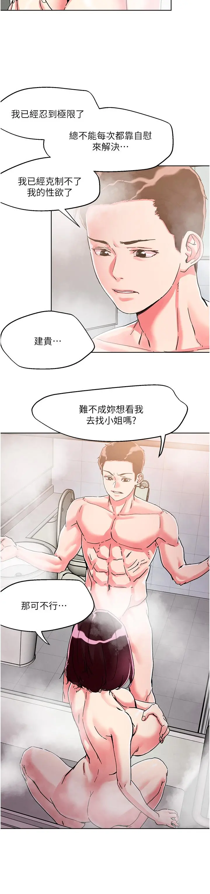把妹鬼达人 第76话-插到妳爽晕 第9页