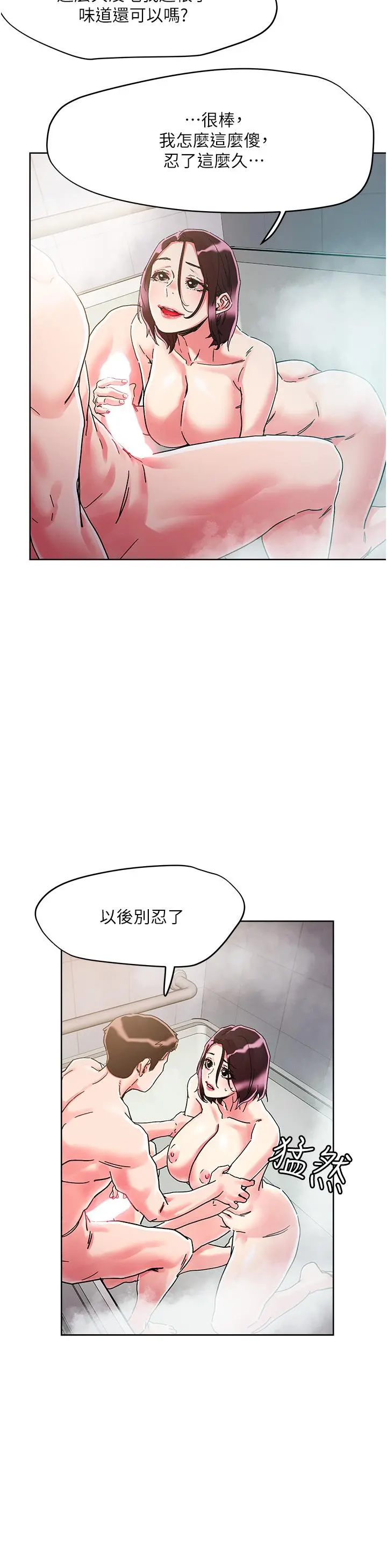 把妹鬼达人 第76话-插到妳爽晕 第21页