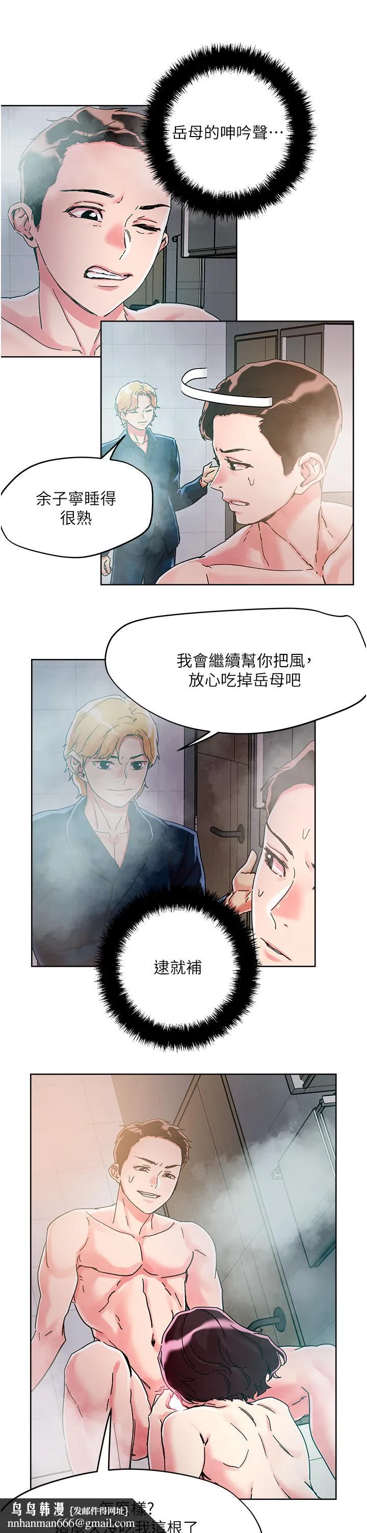把妹鬼达人 第76话-插到妳爽晕 第20页