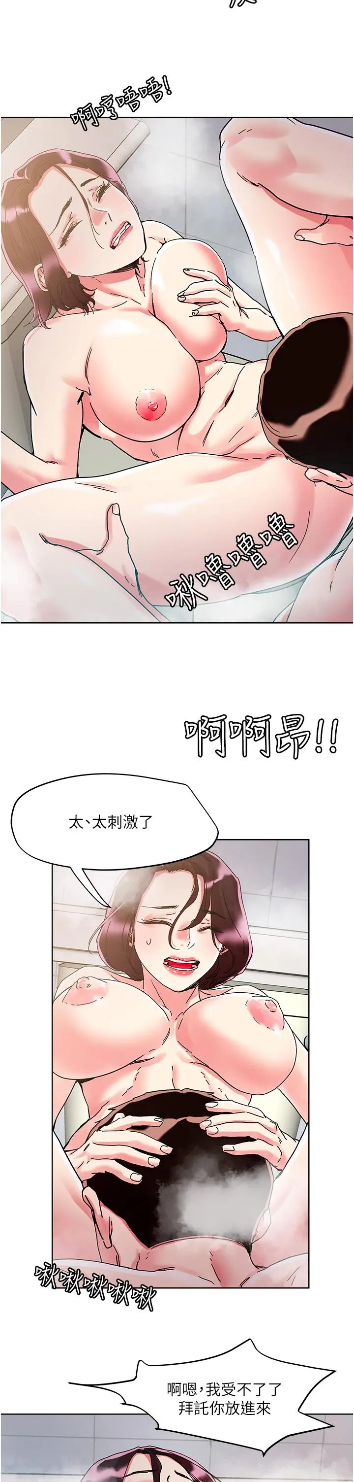 把妹鬼达人 第76话-插到妳爽晕 第25页