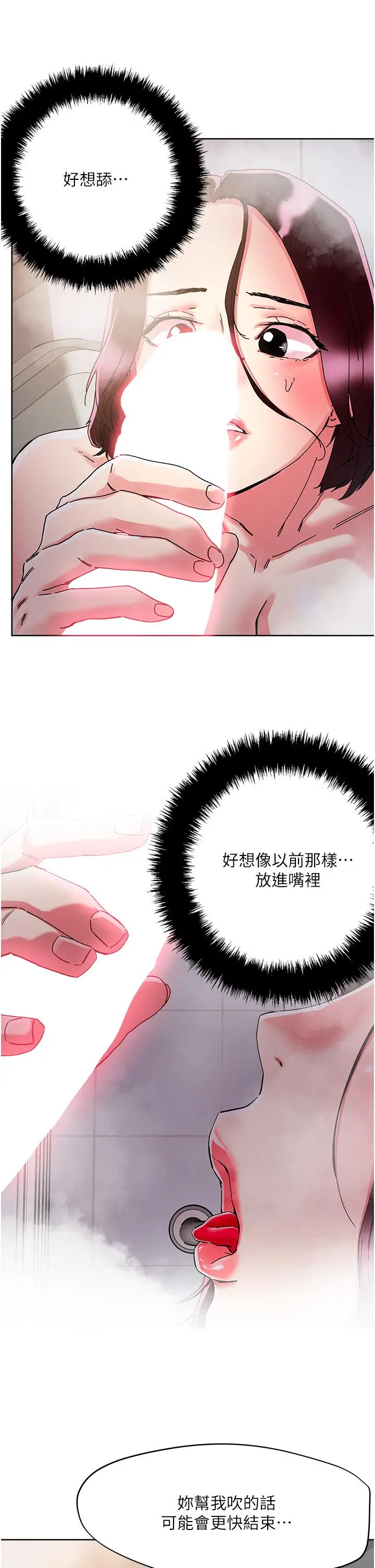 把妹鬼达人 第76话-插到妳爽晕 第15页
