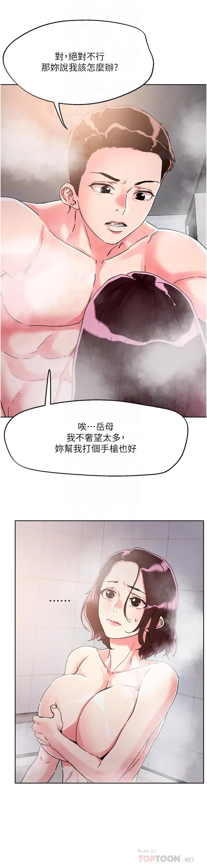 把妹鬼达人 第76话-插到妳爽晕 第10页