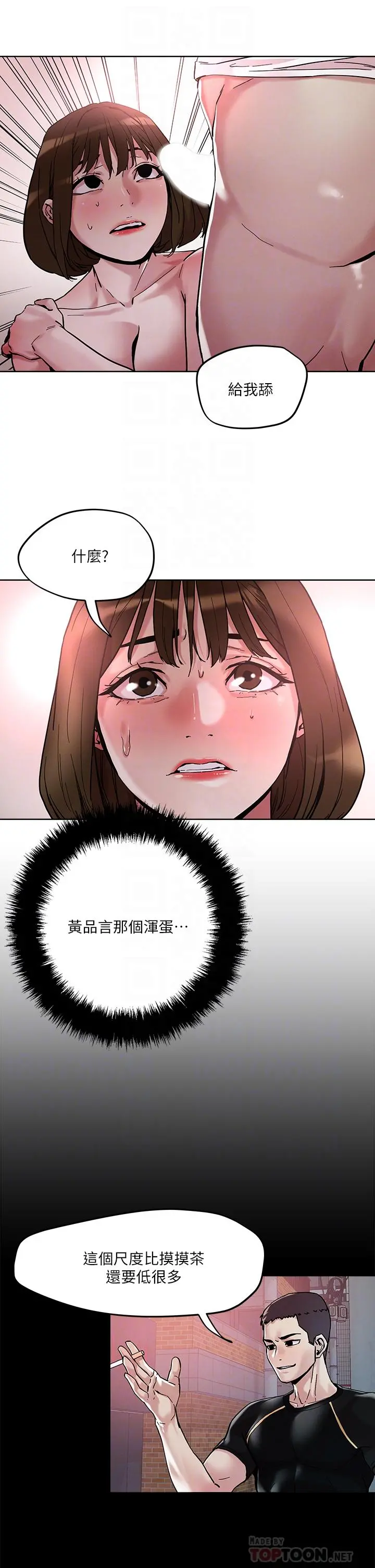 把妹鬼达人 第44话-来硬的，才够味 第10页