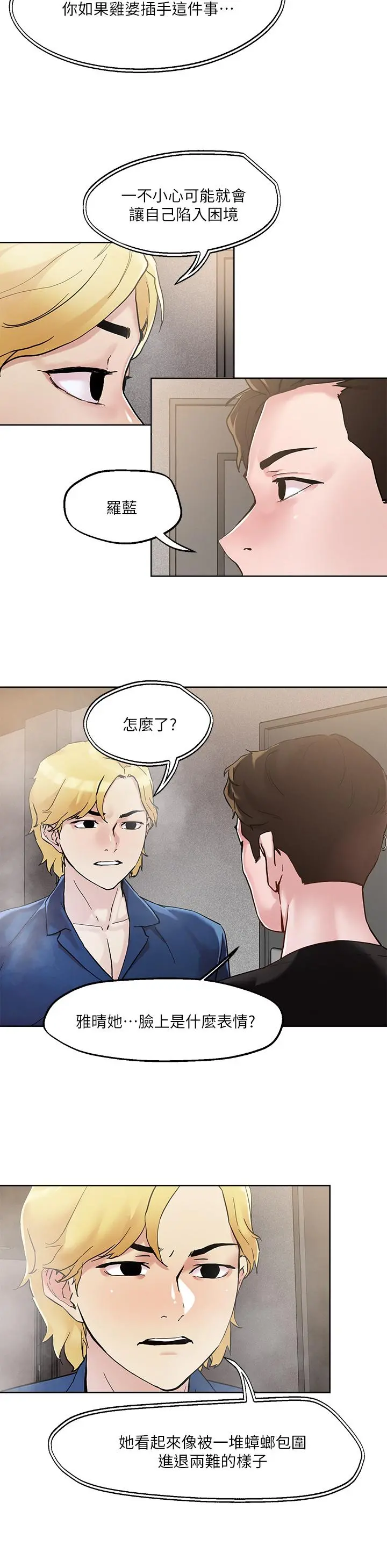 把妹鬼达人 第44话-来硬的，才够味 第19页
