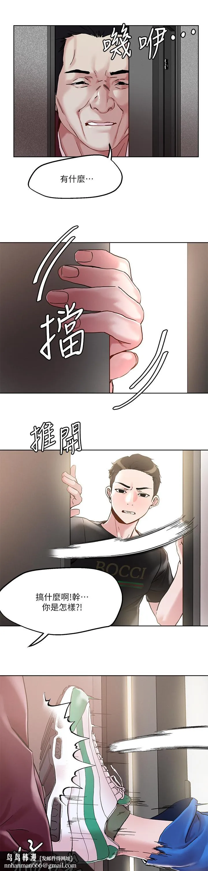 把妹鬼达人 第44话-来硬的，才够味 第15页