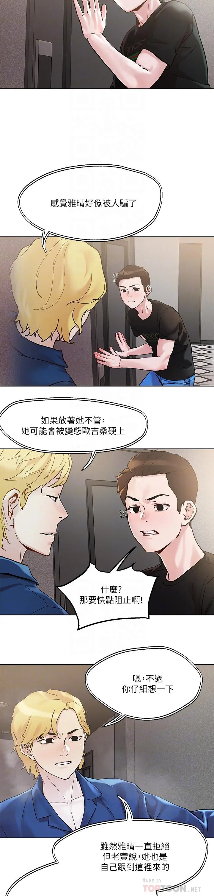 把妹鬼达人 第44话-来硬的，才够味 第18页
