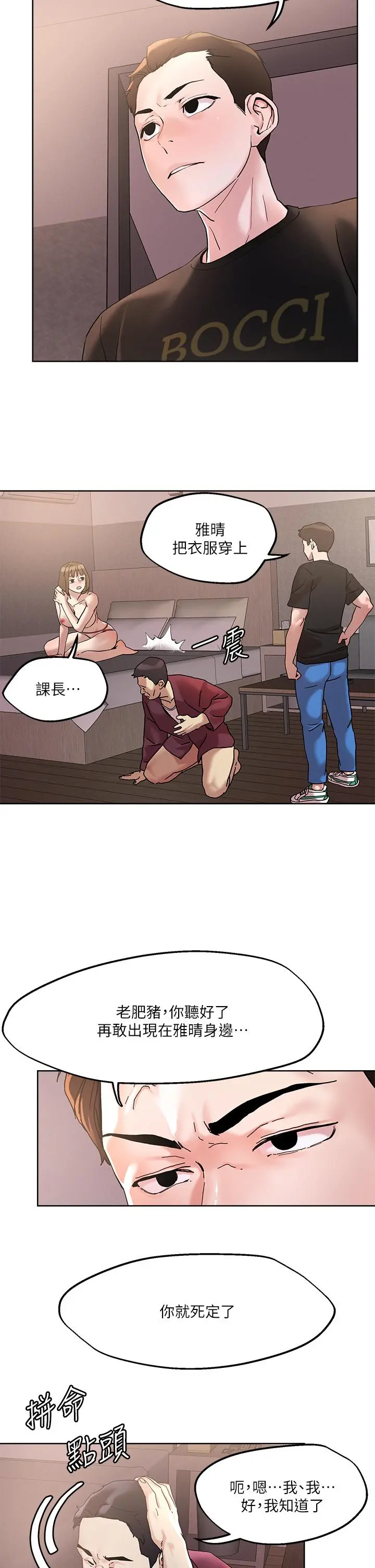 把妹鬼达人 第44话-来硬的，才够味 第21页