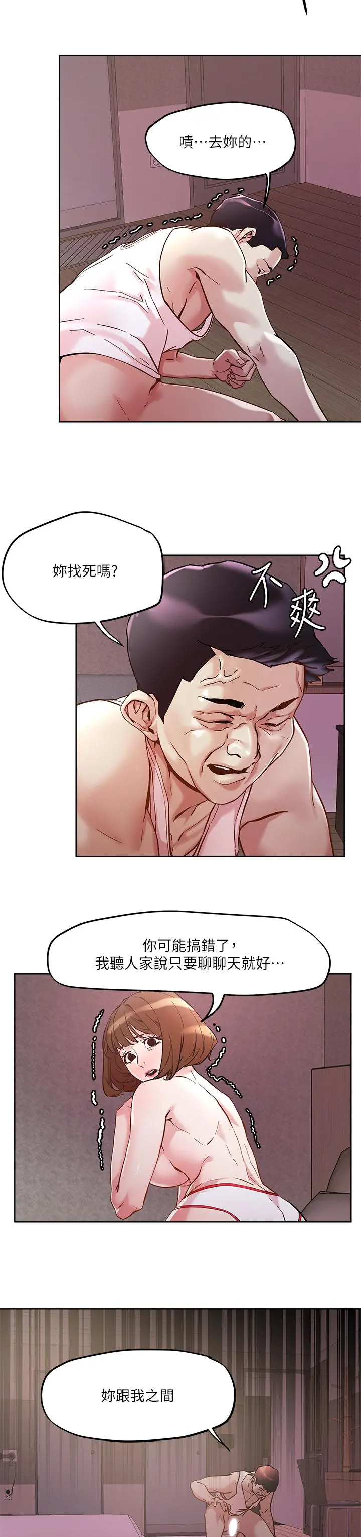 把妹鬼达人 第44话-来硬的，才够味 第7页