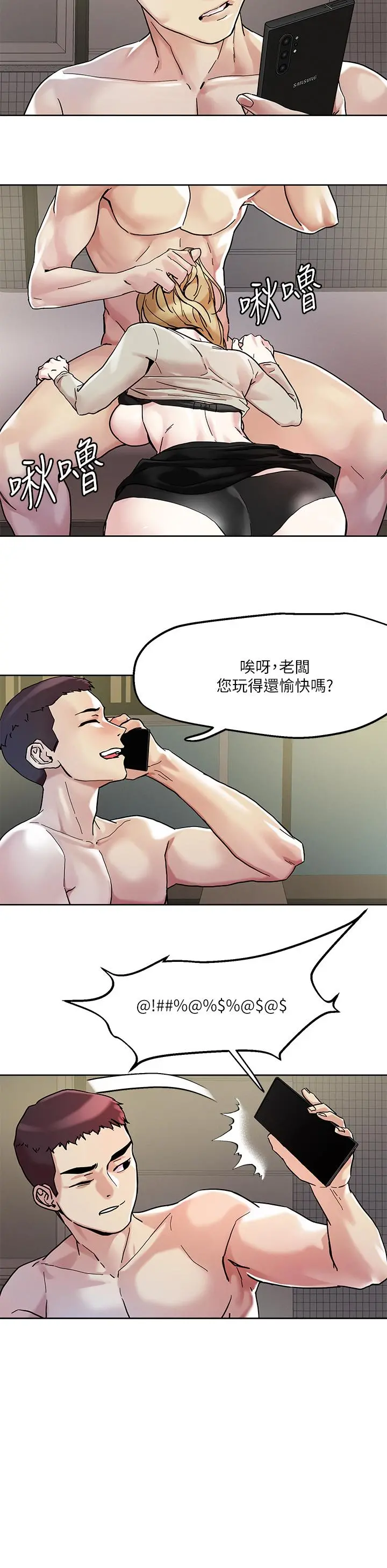 把妹鬼达人 第44话-来硬的，才够味 第24页