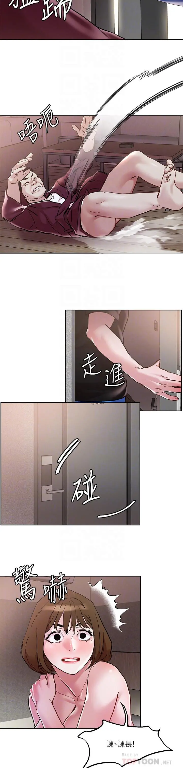 把妹鬼达人 第44话-来硬的，才够味 第16页