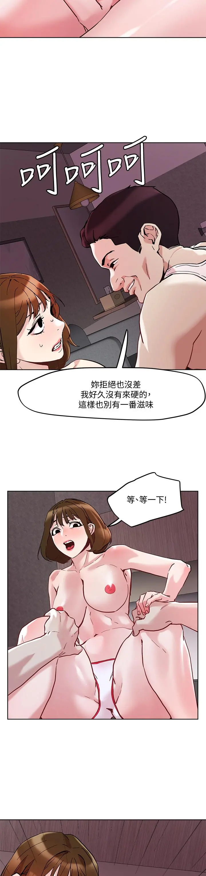 把妹鬼达人 第44话-来硬的，才够味 第3页