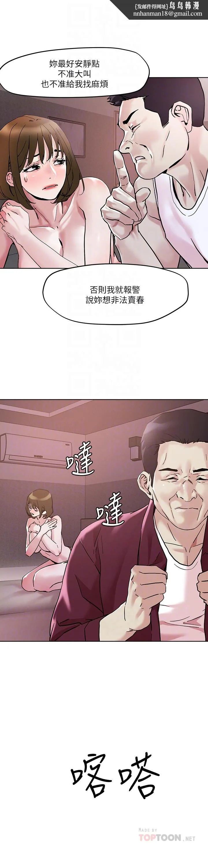 把妹鬼达人 第44话-来硬的，才够味 第14页