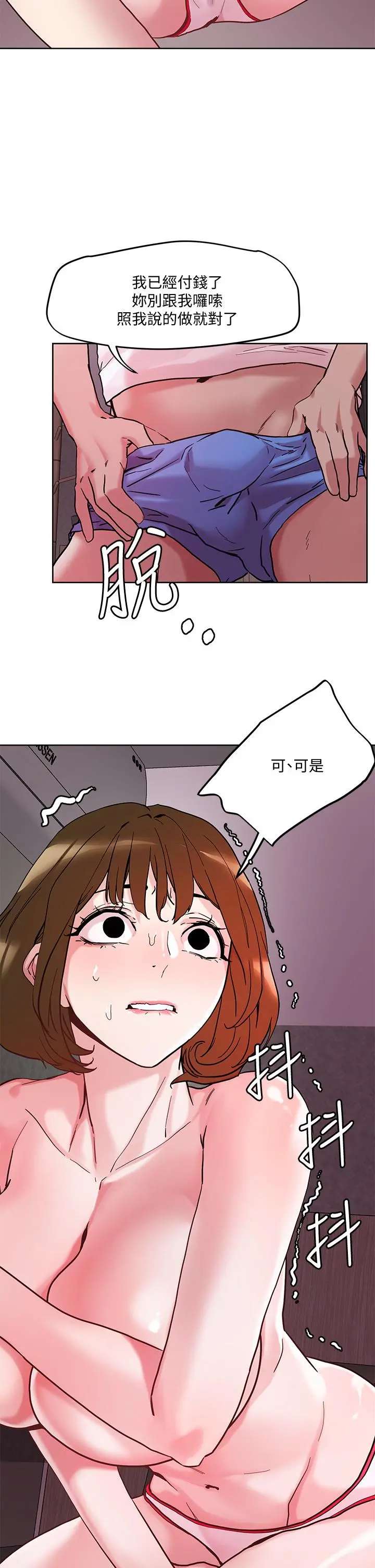 把妹鬼达人 第44话-来硬的，才够味 第2页