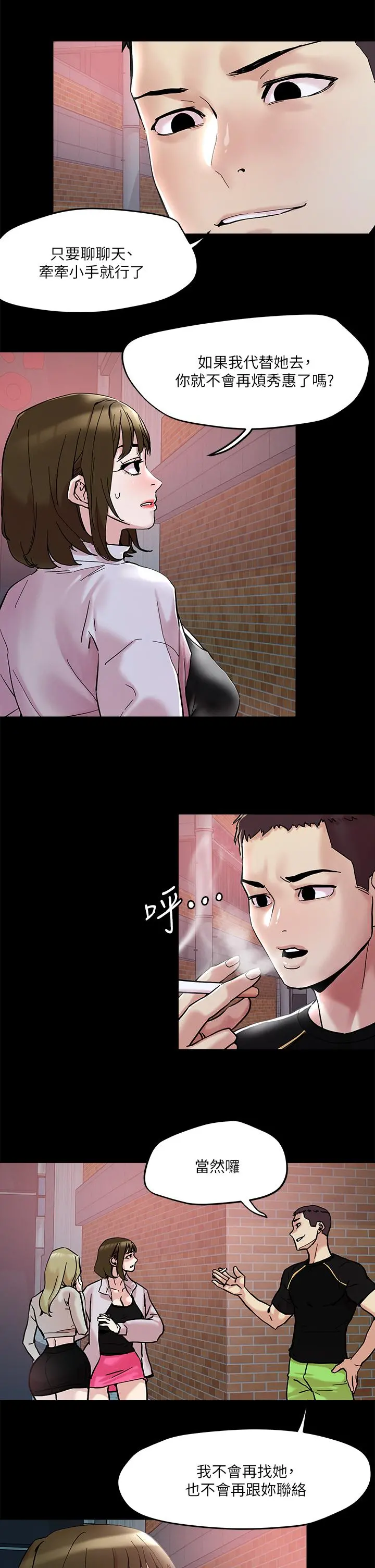 把妹鬼达人 第44话-来硬的，才够味 第11页