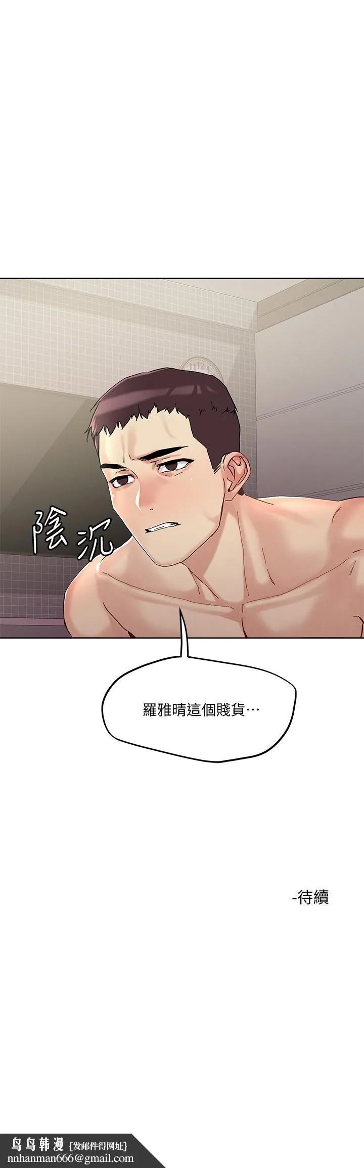 把妹鬼达人 第44话-来硬的，才够味 第27页