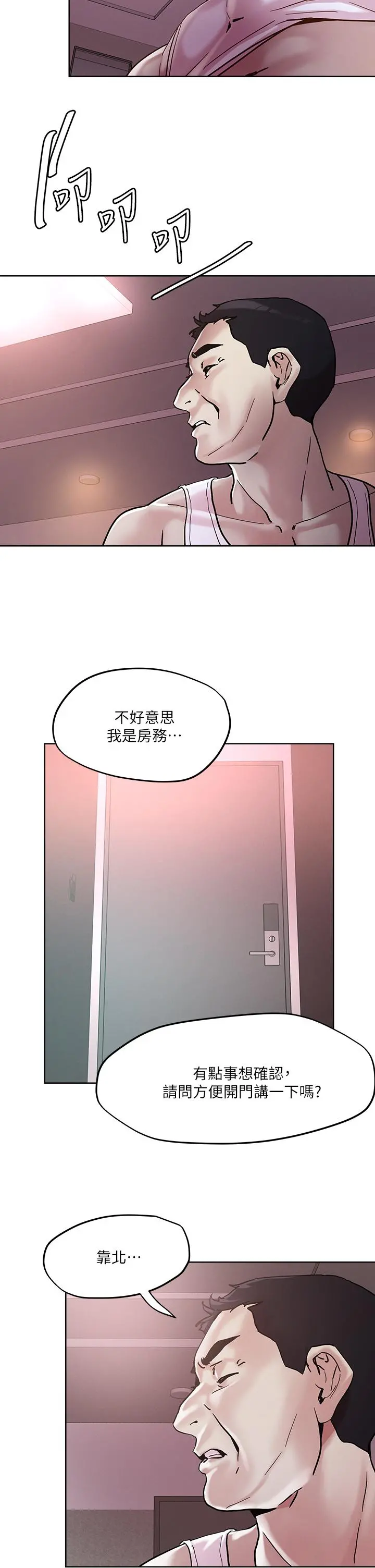 把妹鬼达人 第44话-来硬的，才够味 第13页