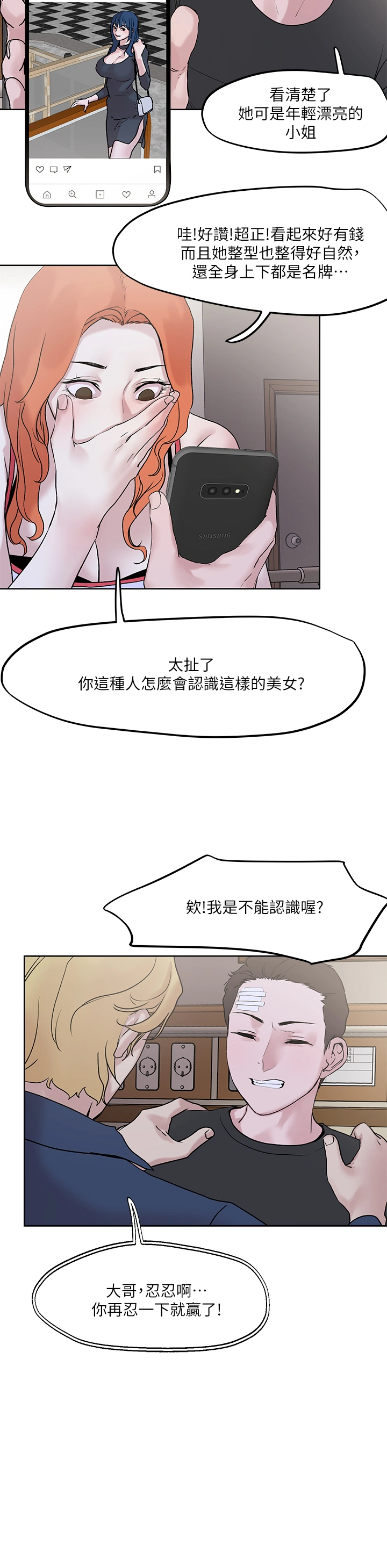 把妹鬼达人 第33章-慾望越强的女人越好推倒 第35页