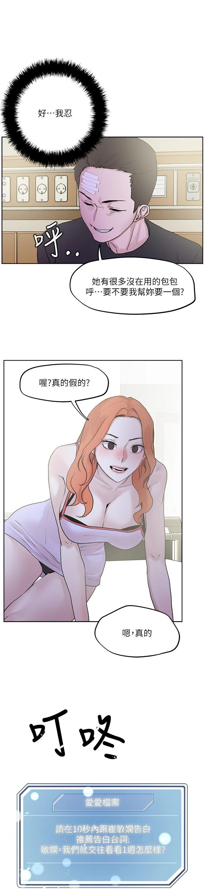 把妹鬼达人 第33章-慾望越强的女人越好推倒 第36页