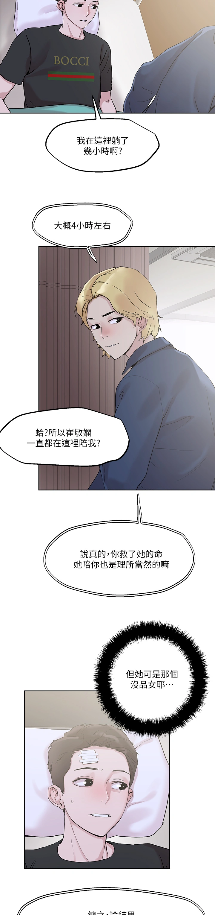 把妹鬼达人 第33章-慾望越强的女人越好推倒 第28页