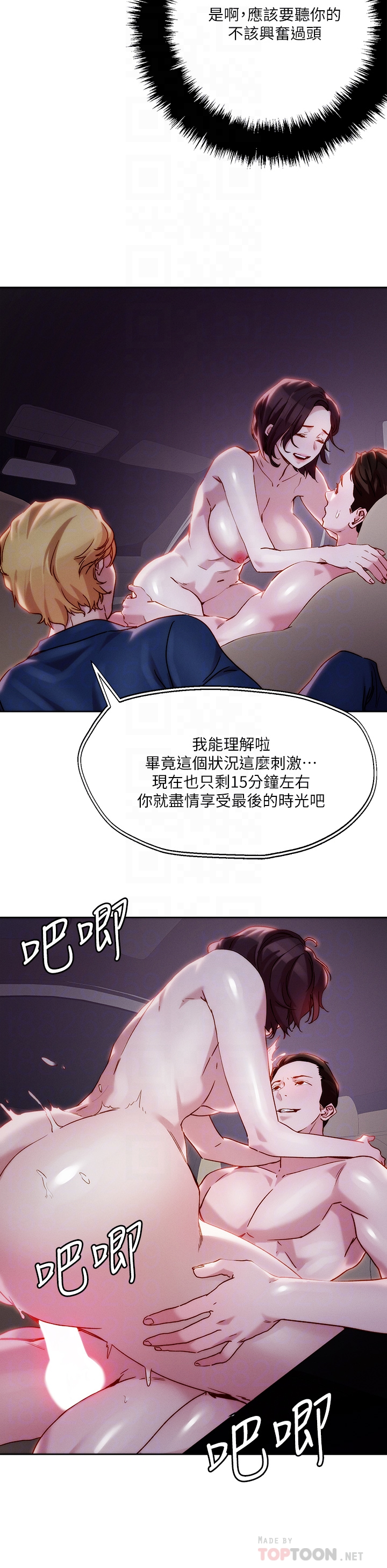 把妹鬼达人 第33章-慾望越强的女人越好推倒 第10页