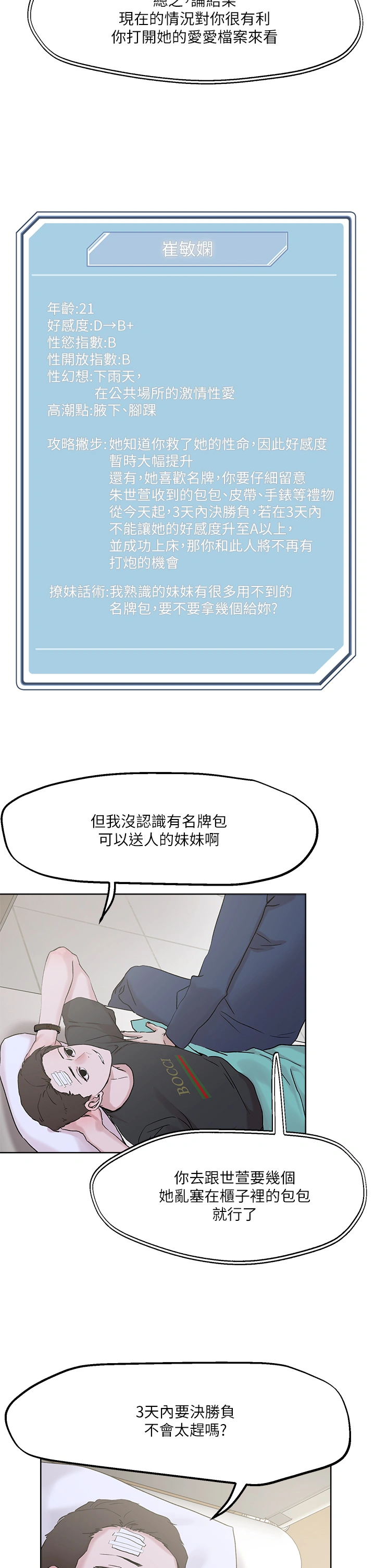 把妹鬼达人 第33章-慾望越强的女人越好推倒 第29页