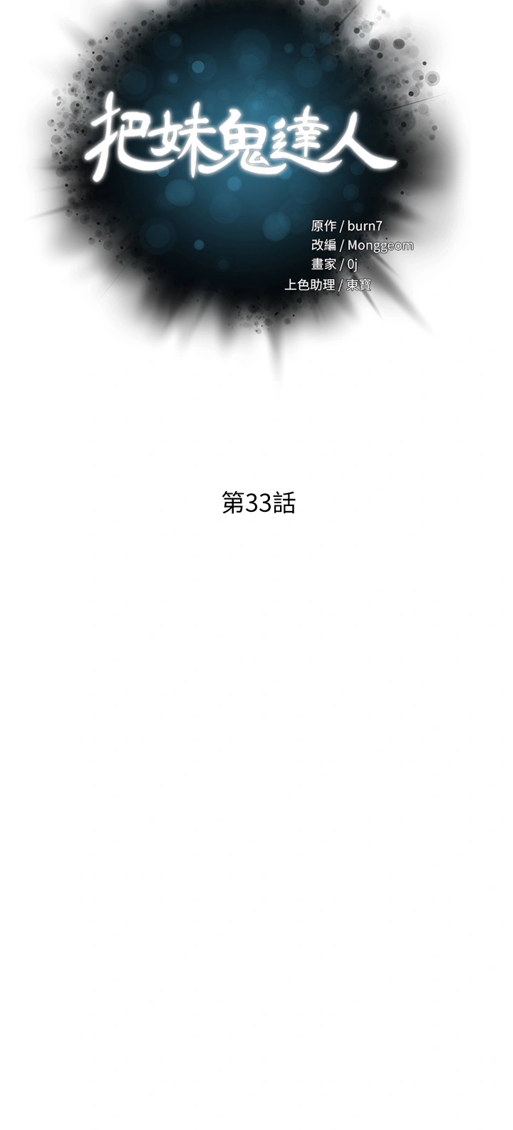 把妹鬼达人 第33章-慾望越强的女人越好推倒 第5页