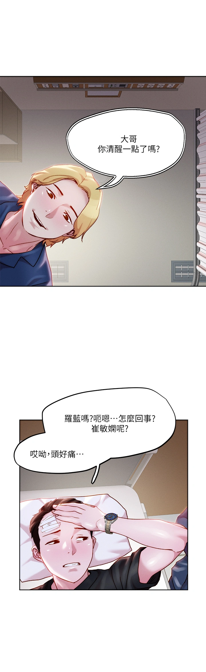 把妹鬼达人 第33章-慾望越强的女人越好推倒 第25页