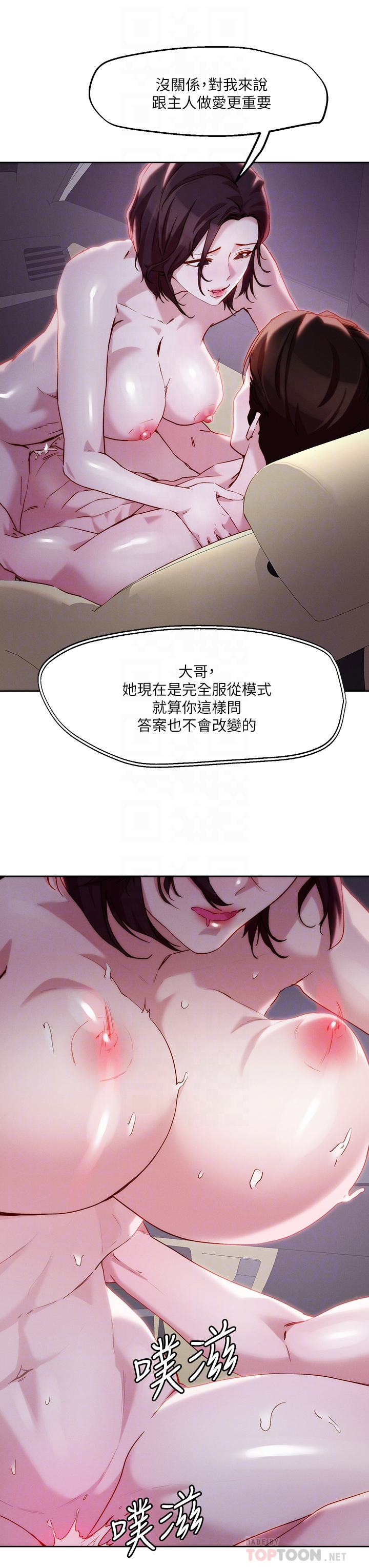 把妹鬼达人 第33章-慾望越强的女人越好推倒 第8页