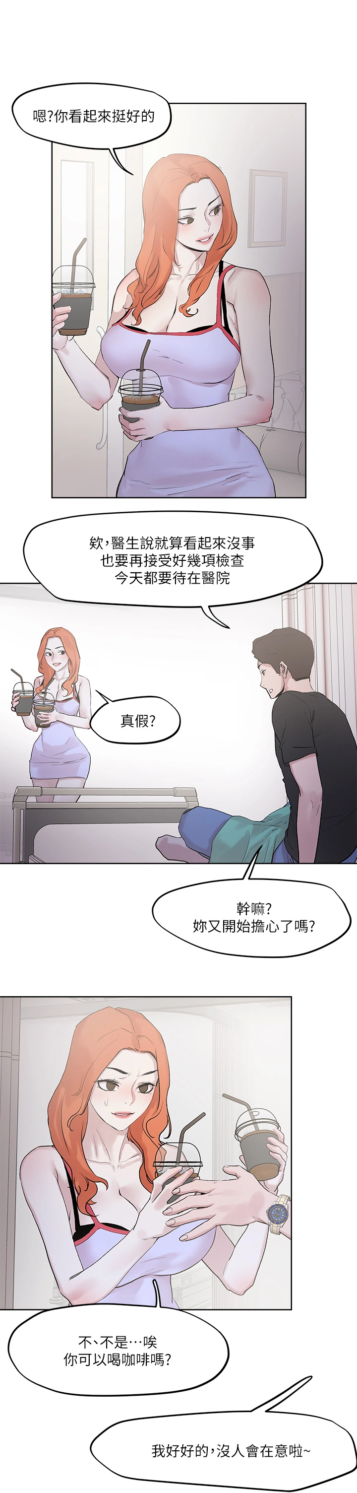 把妹鬼达人 第33章-慾望越强的女人越好推倒 第31页