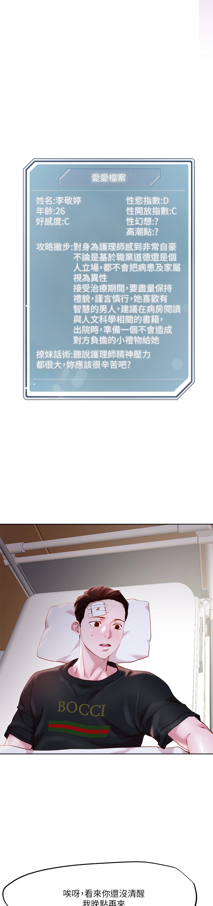 把妹鬼达人 第33章-慾望越强的女人越好推倒 第23页