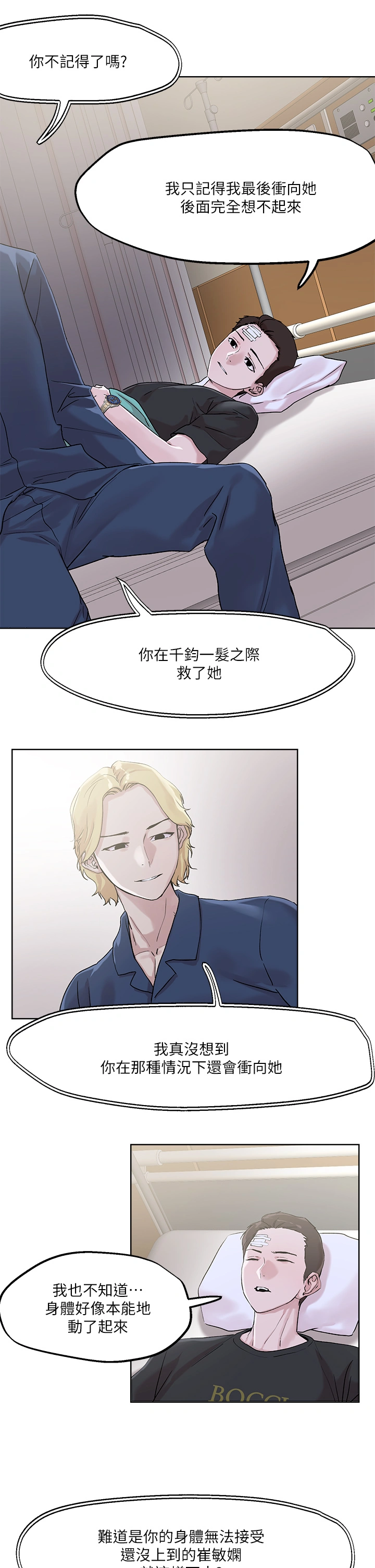 把妹鬼达人 第33章-慾望越强的女人越好推倒 第26页
