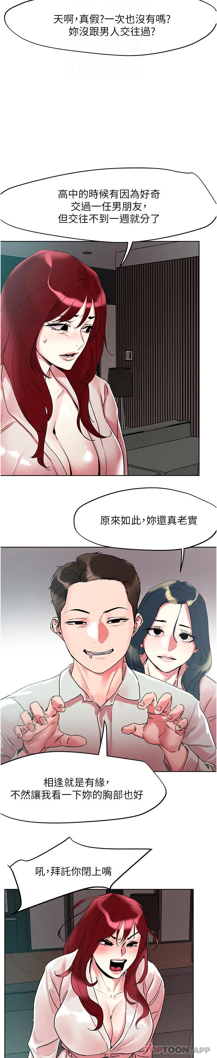 把妹鬼达人 第92话-被大老二驯服的傲娇蕾丝边 第27页