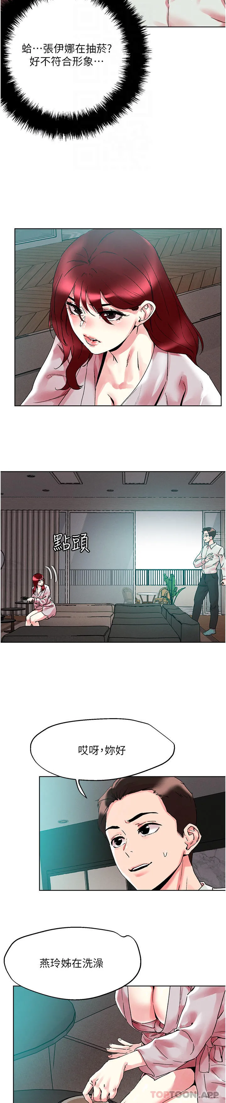 把妹鬼达人 第92话-被大老二驯服的傲娇蕾丝边 第10页