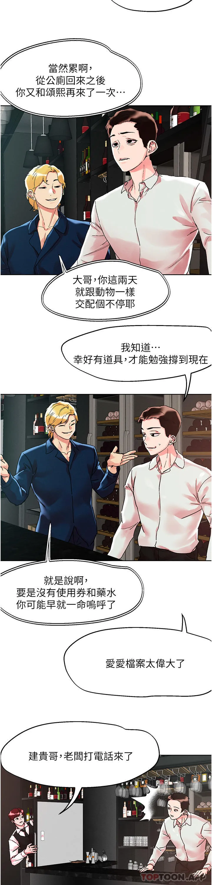 把妹鬼达人 第92话-被大老二驯服的傲娇蕾丝边 第7页