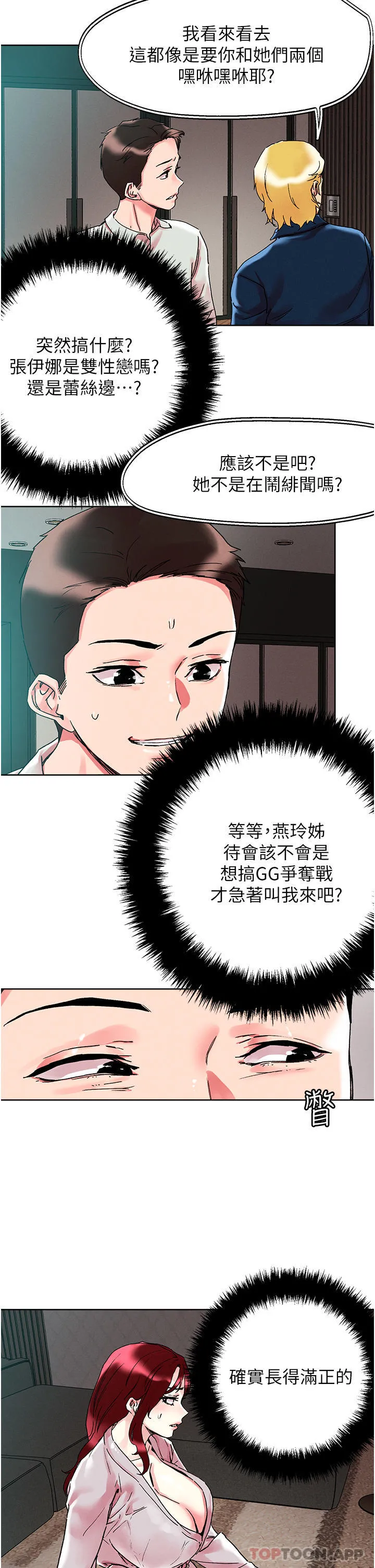 把妹鬼达人 第92话-被大老二驯服的傲娇蕾丝边 第15页