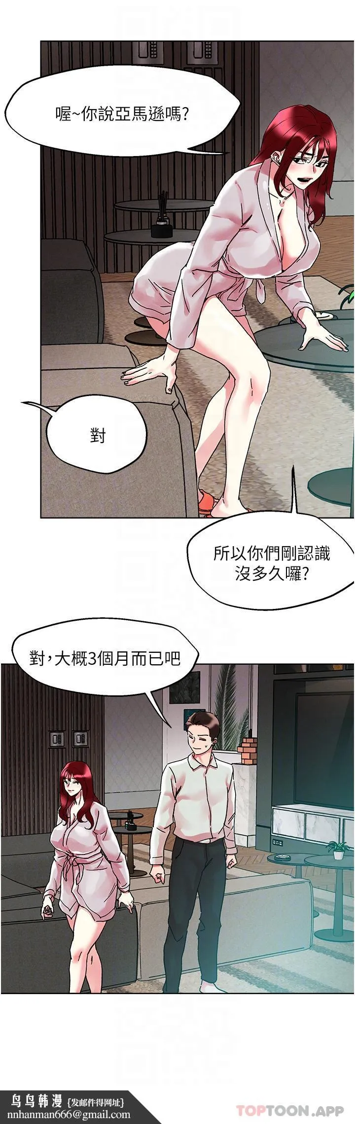 把妹鬼达人 第92话-被大老二驯服的傲娇蕾丝边 第17页