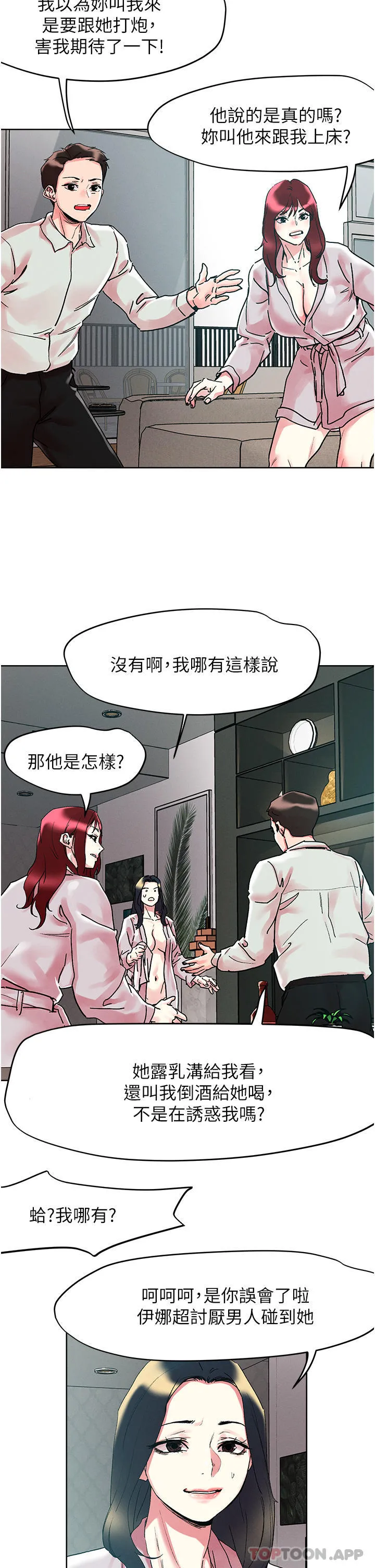 把妹鬼达人 第92话-被大老二驯服的傲娇蕾丝边 第24页