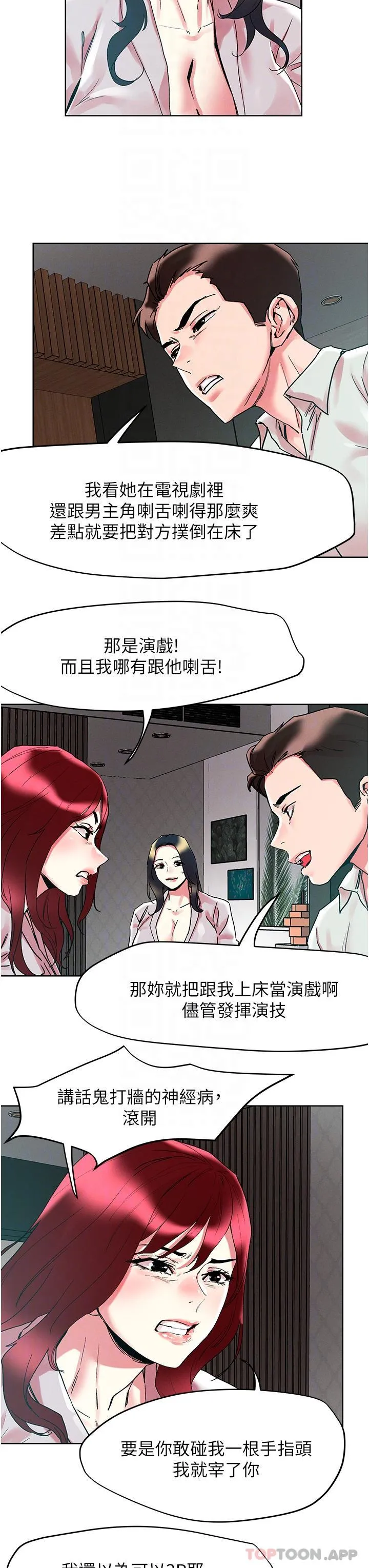 把妹鬼达人 第92话-被大老二驯服的傲娇蕾丝边 第25页
