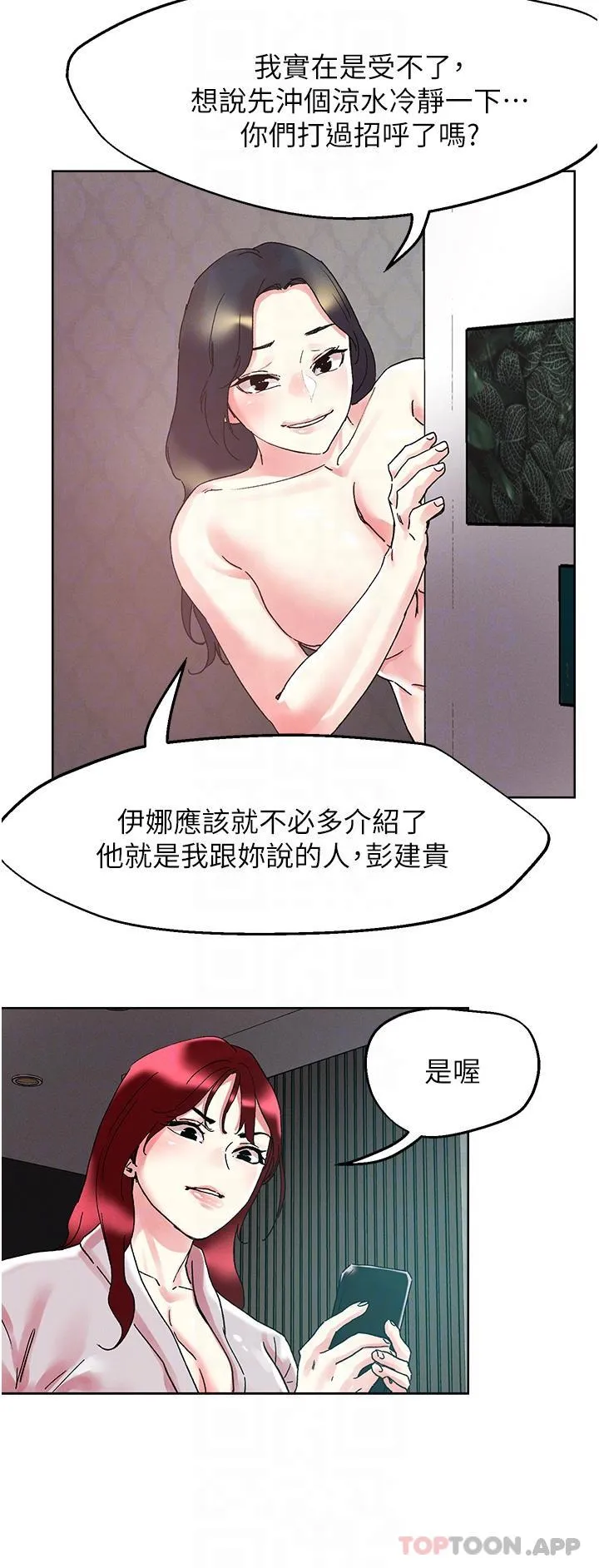 把妹鬼达人 第92话-被大老二驯服的傲娇蕾丝边 第13页