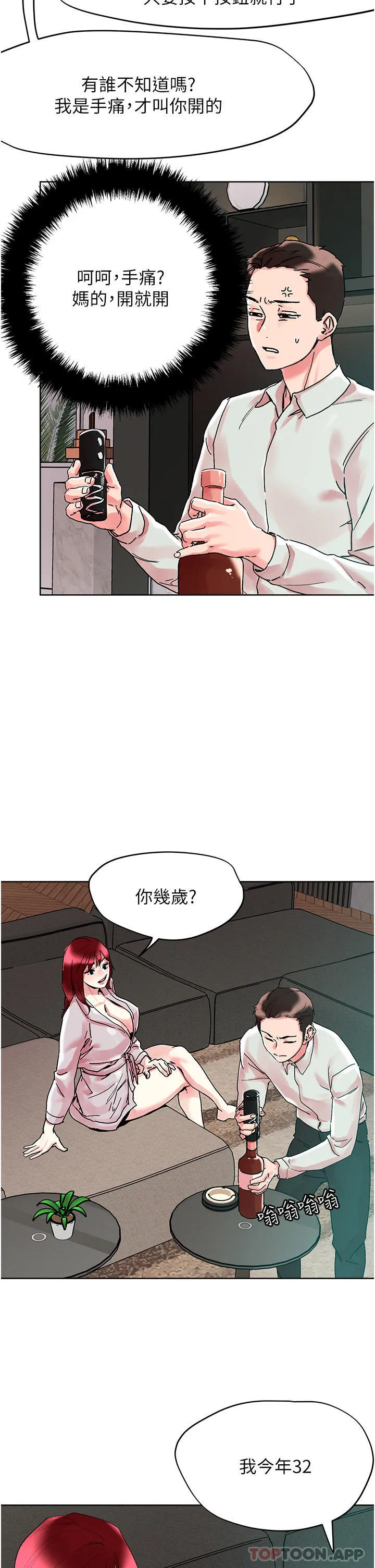 把妹鬼达人 第92话-被大老二驯服的傲娇蕾丝边 第19页
