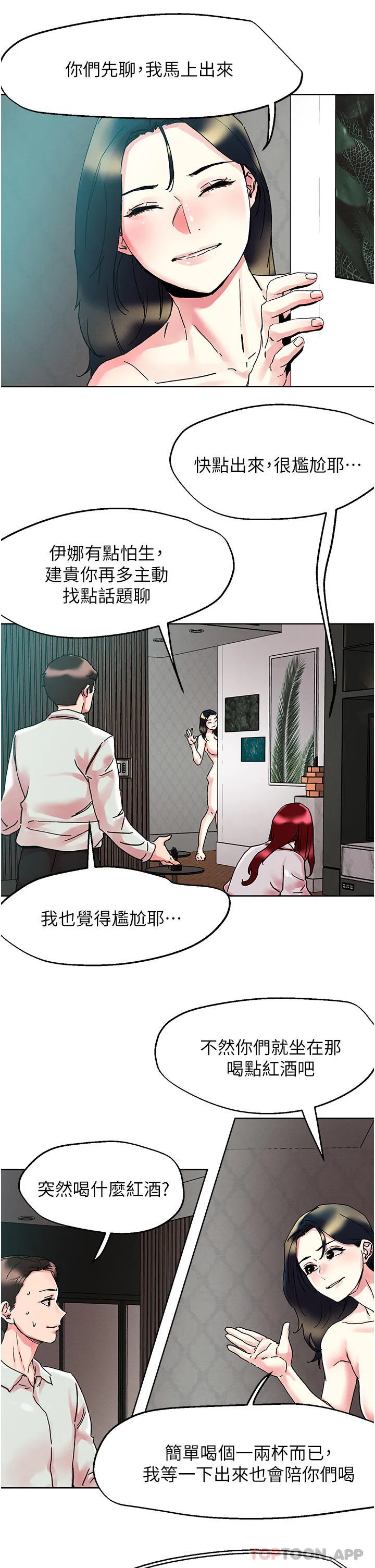 把妹鬼达人 第92话-被大老二驯服的傲娇蕾丝边 第14页