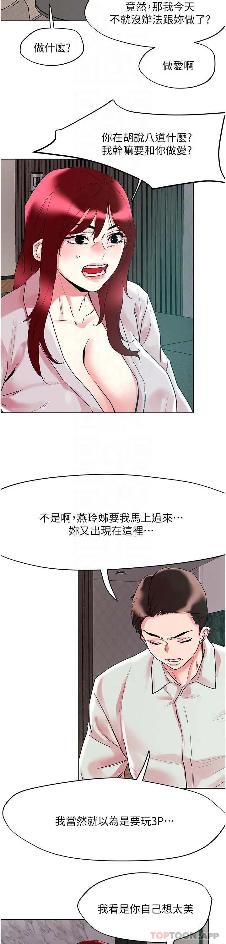 把妹鬼达人 第92话-被大老二驯服的傲娇蕾丝边 第21页