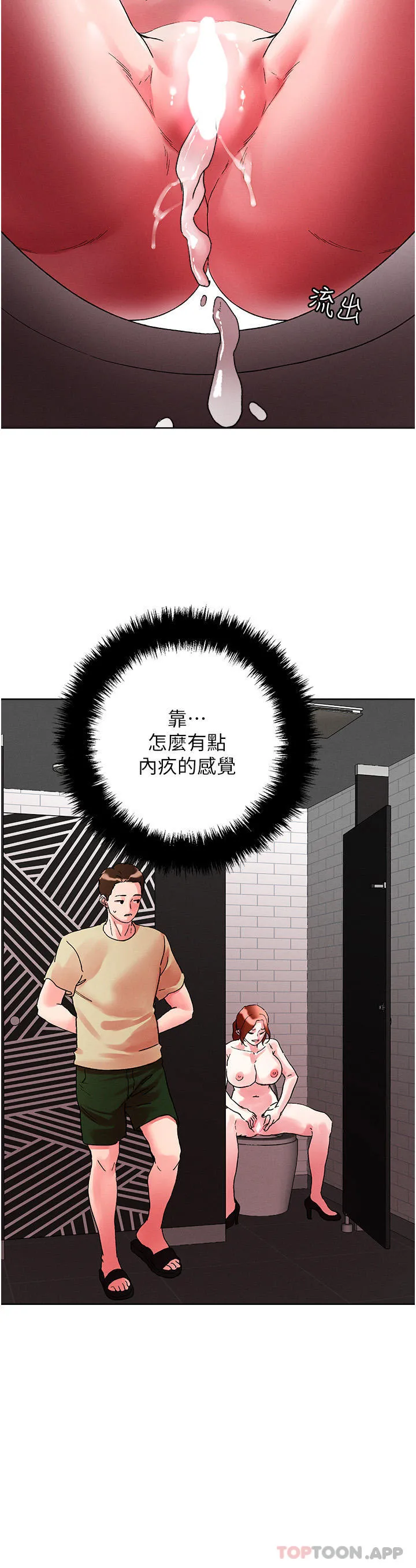 把妹鬼达人 第92话-被大老二驯服的傲娇蕾丝边 第5页