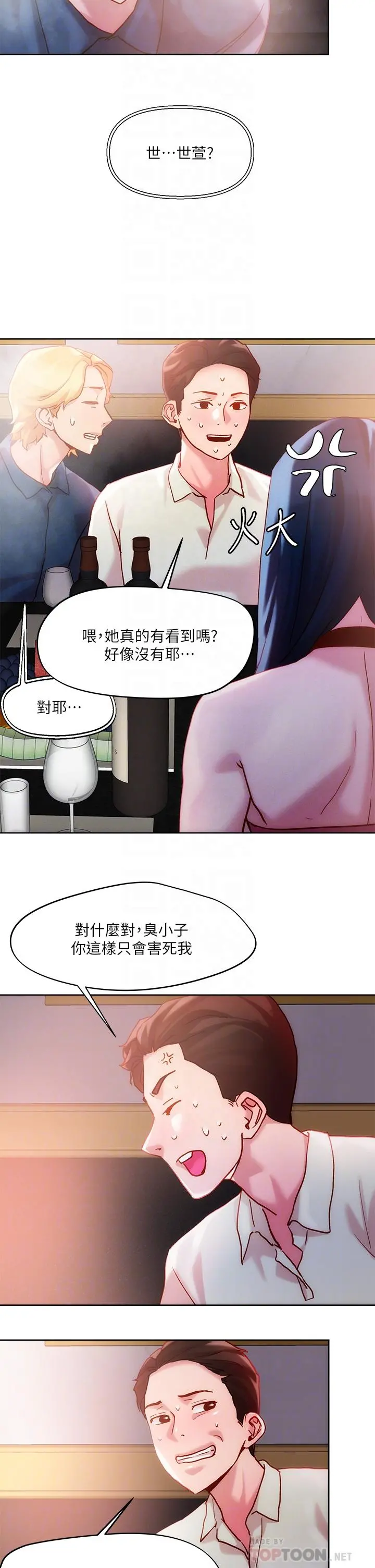 把妹鬼达人 第25话-请让我看你的胸部 第16页